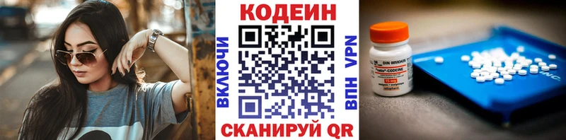 Codein напиток Lean (лин) Луховицы