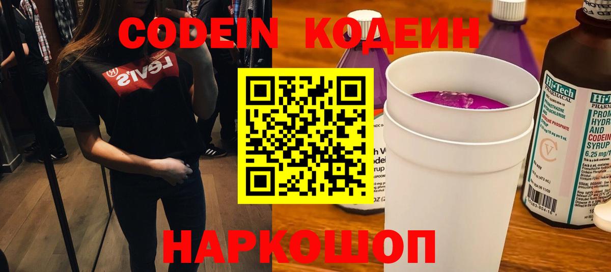 Кодеин напиток Lean (лин)  Вход с VPN  Луховицы 