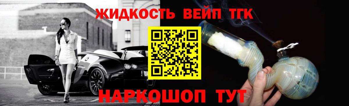 ТГК вейп Луховицы